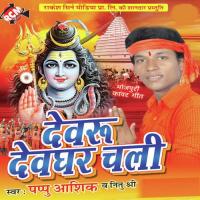 Paua Ke Puje Khatir Sanny Singh Song Download Mp3