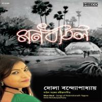 Ankhi Aamar Nirer Pakhi Dola Banerjee Song Download Mp3