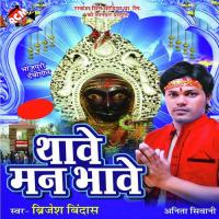 Jayem Aso Maiya Ke Nagariya Anjali Ajanbi Song Download Mp3