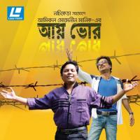 Aaye Bhore - 1 Amirul Momenin Manik Song Download Mp3