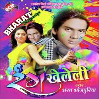 Kaha Jaee Bharat Bhojpuriya Song Download Mp3