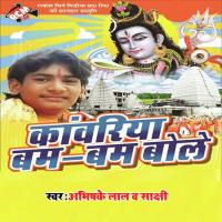 Kanha Par Kawar Dhaile Ba Abhishek Lal Song Download Mp3