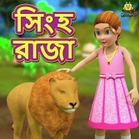 Singho Raja Jori Song Download Mp3