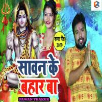 Sawan Ke Bahar Ba Pawan Thakur Song Download Mp3