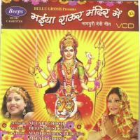 Maiya Ke Mandir Se Aawe Mitali Ghosh Song Download Mp3