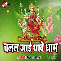 Chalal Jae Thawe Dham Udgar Ujala Song Download Mp3