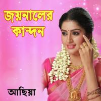 Joyna Loiya Bideh Kandoin Achiya Akter Song Download Mp3