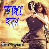 Ei Silo Paona Diye Gele Bedona Sultana,Etisha Song Download Mp3