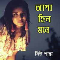 Tumi Mon Theke Hariye Shanta Song Download Mp3