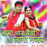 Baba Ghode Baitho Toh Lago Gajab Salim Shekhawas,Shilpa Bidawat Song Download Mp3