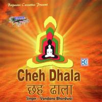 Aise Mitya Giyan Charan (Dushri Dhal) Vandana Bhardwaj Song Download Mp3