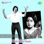 Gali Kadhupuledu S. Janaki Song Download Mp3