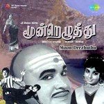 Iravil Vantha T.M. Soundararajan,S.V. Ponnuswamy Song Download Mp3