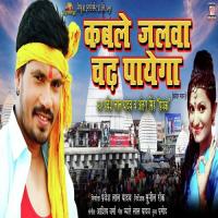 Kable Jalwa Chadh Payega Pravesh Lal Yadav,Antra Singh Priyanka Song Download Mp3