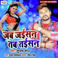 Naihar Se Sakhi Jab Gaini Subhash Shan Song Download Mp3