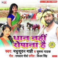 Dhan Nahi Ropana Hai Madhusudan Mahi,Shushma Pathak Song Download Mp3