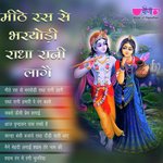 Radha Rani Hamari Pe Rang Barse Supriya,Ghani Mohammad Song Download Mp3