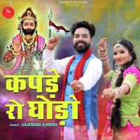 Kapde Ro Ghodo Gajendra Ajmera Song Download Mp3