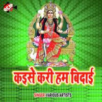 Jila Motihari Se Aajan Bajan Manoj Byas Song Download Mp3