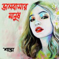 Maola Amar Bari Shanta Islam Song Download Mp3