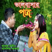 Na Janiya Na Bujiya Taslima Akter,Kamal Uddin Song Download Mp3