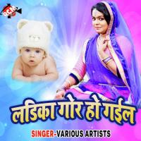 Laikwa Gor Ho Gail Pankaj Song Download Mp3