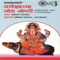 Ganeshachya God Goshti Part 1 Shashikant Konkar,Uma Konkar Song Download Mp3