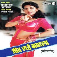 Kay Sangu Bhavikena Harendra Jadhav Song Download Mp3