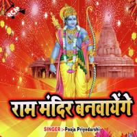 Ram Mandir Banwayege Pooja Priyedarshi Song Download Mp3