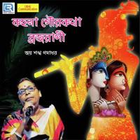 Joy Shankha Gadadharo Brajarani Song Download Mp3