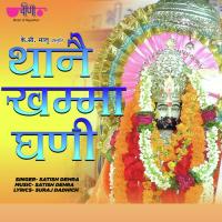 Thane Khama Ghani Satish Dehra Song Download Mp3