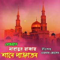 Murshid Nam Voroasha Kore Etisha,Emdad Hossen Song Download Mp3