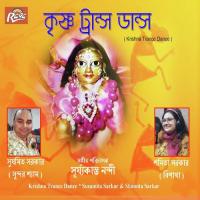 Maa Jashoder Snheher Gopal Shamita Sarkar Song Download Mp3