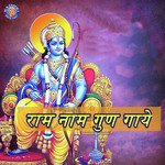 Shri Ram Jai Ram Jai Jai Ram Ketan Patwardhan,Ketaki Bhave-Joshi Song Download Mp3