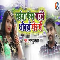 Saiya Fas Gaile Dobaha Rod Me Laltu Lachari Song Download Mp3