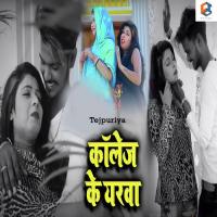 College Ke Yarwa Tejpuriya Song Download Mp3