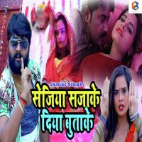 Sejiya Sajake Diya Butake Samar Singh Song Download Mp3