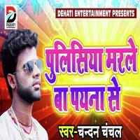 Policiya Marale Ba Payna Se Chandan Chanchal Song Download Mp3