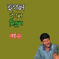 Bou Pagol Hogol Bogol Mitul Song Download Mp3