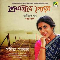 Aami Bondhur Premagune Pora Sangita Sarkar Song Download Mp3