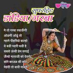 Kore Kajal Ri Kore Seema Mishra Song Download Mp3