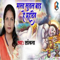 Mast Sutal Bade He Nahadev Santwana Song Download Mp3