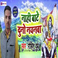 Nahi Bante Duno Nayanwa Rohit Dubey Song Download Mp3