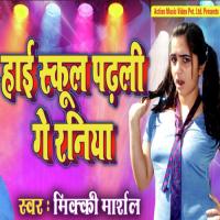 High School Padhli Ge Raniya Micky Marshal Song Download Mp3