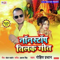 Gay Ke Gobar Se Angana Lipayo Rohit Pradhan Song Download Mp3