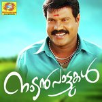 Thottakattile Kalabhavan Mani Song Download Mp3