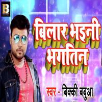 Bilar Bhaini Bhagtin Bicky Babbua Song Download Mp3