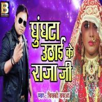 Ghunghta Uthai Ke Raja Ji Bicky Babbua Song Download Mp3