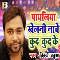 Payliya Khelni Nache Kud Kud Ke Bicky Babbua Song Download Mp3