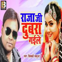 Raja Ji Dubra Gaile Bicky Babbua Song Download Mp3